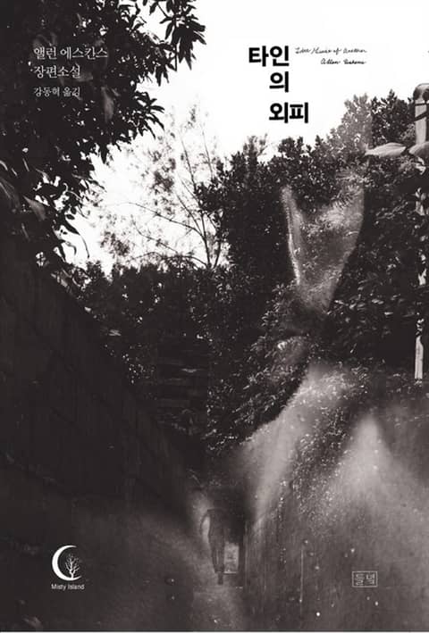 앨런 에스킨스