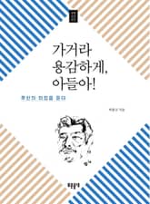 가거라 용감하게, 아들아! 표지 이미지