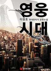 영웅시대 표지 이미지