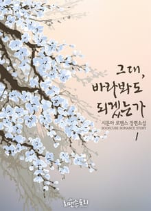 그대, 바라봐도 되겠는가