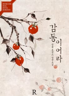 감동이어라