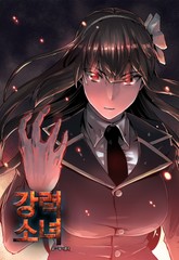 강력소녀 시즌1 표지 이미지