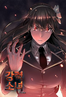 강력소녀 시즌1