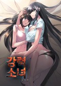강력소녀 시즌1 5화