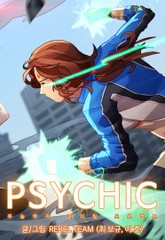 사이킥 표지 이미지