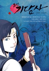 조선 기담사 표지 이미지