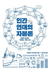 인간연대의 자본론 표지 이미지