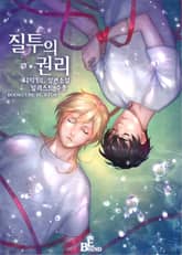 질투의 권리 표지 이미지