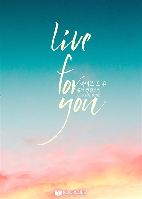 Live for You (라이브 포 유) 표지 이미지