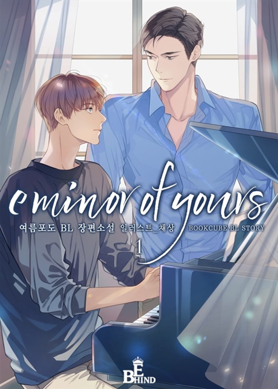 e minor of yours 1권