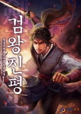 검왕진평 표지 이미지