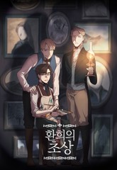 환희의 초상 표지 이미지