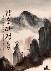 강호다정록 표지 이미지