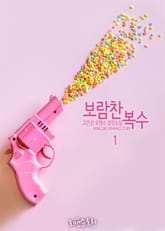 보람찬 복수 표지 이미지