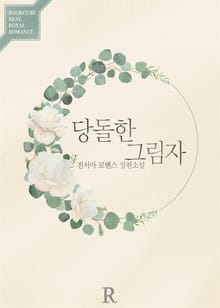당돌한 그림자