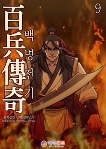 백병전기