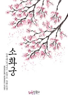 소화궁