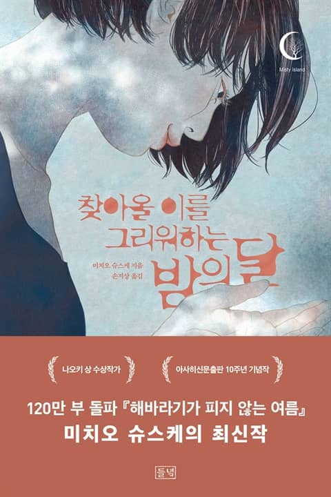 찾아올 이를 그리워하는 밤의 달