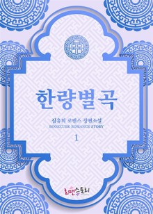 한량별곡