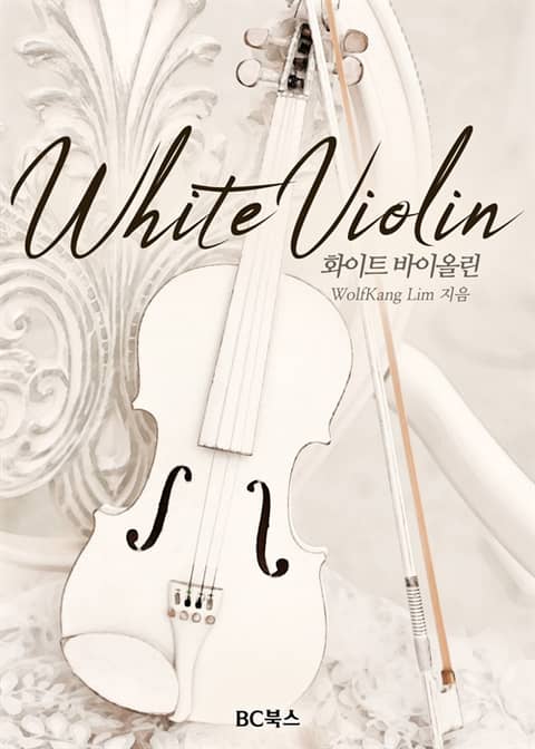 화이트 바이올린 WHITE VIOLIN 표지 이미지