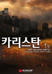 카리스탄