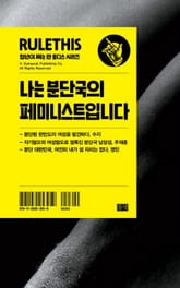나는 분단국의 페미니스트입니다 표지 이미지