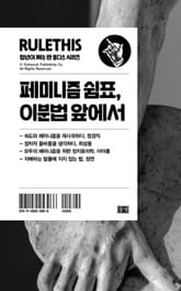 페미니즘 쉼표, 이분법 앞에서 표지 이미지