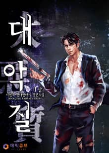 대악질