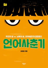 언어사춘기 표지 이미지