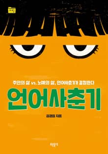 언어사춘기