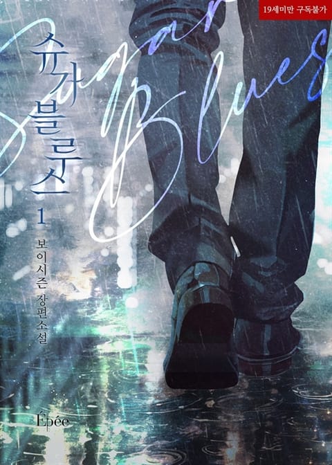 슈가 블루스(Sugar Blues)