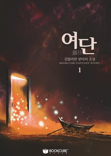 여단(麗旦)