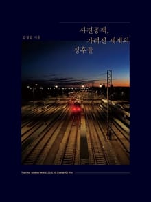 사진공책