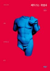 제우스는 죽었다 표지 이미지