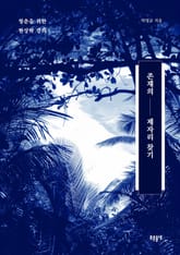 존재의 제자리 찾기 표지 이미지