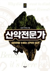 산악전문가 표지 이미지