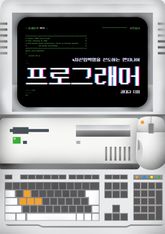 프로그래머 표지 이미지