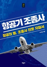 항공기 조종사 표지 이미지