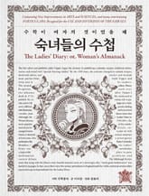 숙녀들의 수첩 표지 이미지