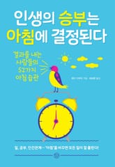 인생의 승부는 아침에 결정된다 표지 이미지