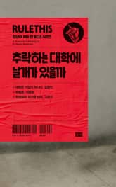 추락하는 대학에 날개가 있을까 표지 이미지