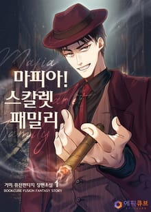 마피아! 스칼렛 패밀리