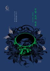 무덤 속의 죽음 표지 이미지