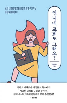 언니네 교회도 그래요?