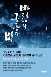 바람과 구름과 비 1 표지 이미지