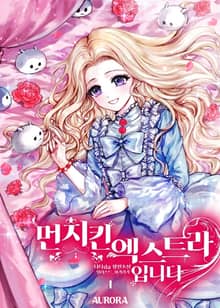 먼치킨 엑스트라입니다