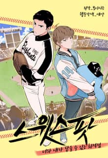 스윗 스팟(개정판)