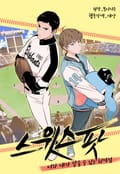 스윗 스팟(개정판) 4화