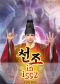 선조 in 1592 3화