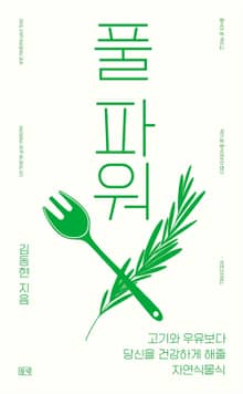 풀 파워